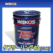 WAKO'S ワコーズ タフツーリング40 粘度(20W-40) TT-40 E266 [20Lペール缶]_画像2