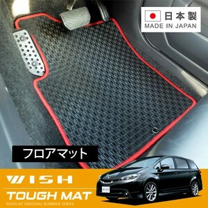 RUGSLAY タフマット フロアマット 1台分 ウィッシュ ZGE22W H21/04～H24/04 前期/6人乗/2WD/寒冷地仕様車