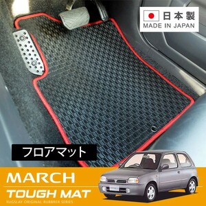 RUGSLAY タフマット フロアマット 1台分 マーチ K11 HK11 AK11 H04/01～H14/03 3ドア/2WD