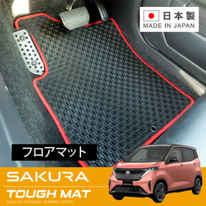 RUGSLAY タフマット フロアマット 1台分 サクラ B6AW R04/05～ 標準仕様車