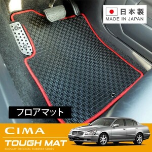 RUGSLAY タフマット フロアマット 1台分 シーマ GF50 GNF50 HF50 H13/01～H22/07 全車共通