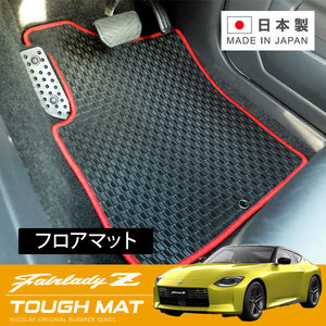 RUGSLAY タフマット フロアマット 1台分 フェアレディZ RZ34 R04/04～ AT