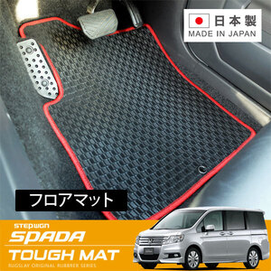 RUGSLAY タフマット フロアマット 1台分 ステップワゴンスパーダ RK6 H21/10～H24/06 前期/タンブルシート/大型センターコンソール無