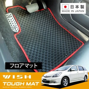 RUGSLAY タフマット フロアマット 1台分 ウィッシュ 10系 H15/01～H21/04 2WD/7人乗/運転席フットレスト無し車/標準仕様車