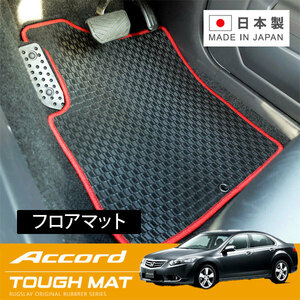 RUGSLAY タフマット フロアマット 1台分 アコード CU1 CU2 H20/12～H25/03