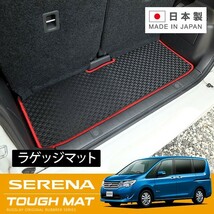 RUGSLAY タフマット ラゲッジマット セレナ Ｃ25 NC25 CC25 CNC25 H17/05～H22/11_画像1