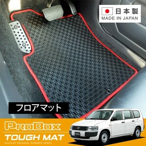 RUGSLAY タフマット フロアマット 1台分 プロボックスバン NCP50V NCP51V H14/07～H24/04 前期/2WD/MT