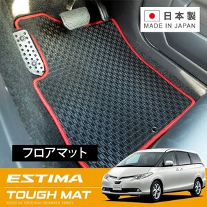 RUGSLAY タフマット フロアマット 1台分 エスティマ 50系 H18/01～H20/12 8人乗/純正ナビ付/G、アエラスGパッケージ/サードシート電動格納