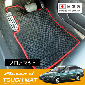 RUGSLAY タフマット フロアマット 1台分 アコードワゴン CF6 CF7 CH9 CL2 H09/10～H14/11