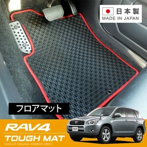 RUGSLAY タフマット フロアマット 1台分 RAV４ ACA31W ACA36W H17/11～H28/08