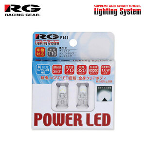 RG レーシングギア CSP LEDバルブ T10 6000K 白色光 ポジション用 アルト HA12S HA12V HA22S HA23S HA23V H10.10～H16.8