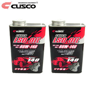 CUSCO クスコ リヤ専用 LSDオイル 80W-140 1L×2缶