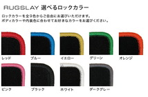 RUGSLAY ループマット フロアマット 1台分 ノア ZRR70G ZRR70W ZRR75G ZRR75W H19/06～H22/04 前期/ロングスライドマルチ回転シート_画像2