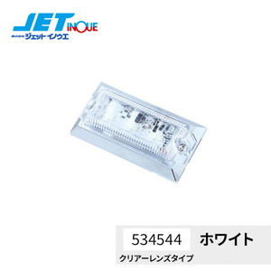 JETINOUE ジェットイノウエ ミニフラットマーカーランプNEO ホワイト (クリアーレンズ) 12V/24V共用