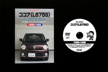 MKJP メンテナンスDVD 通常版 ミラココア L675S L685S_画像2