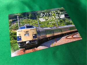 ★入手困難★『ありがとう583系』ラストラン記念入場券 秋田駅 1000枚限定 JR 東日本 秋田支社