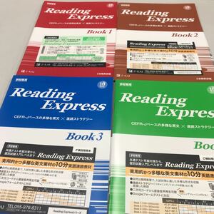 Reading Express Book1〜4 4冊セット Z会出版