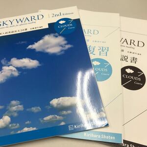 最新入試英語長文20選 SKYWARD CLOUDS 2nd Edition 桐原書店