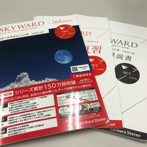 最新入試英語長文20選 SKYWARD SKY 2nd Edition 桐原書店