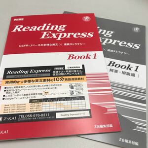 Reading Express Book1 Z会出版