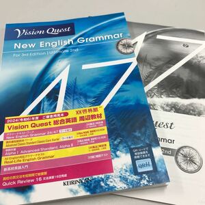 Vision Quest New English Grammar 47 for 3rd Edition Ultimate 2nd 啓林館