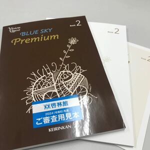 Vision Quest BLUE SKY Premium Book2 啓林館