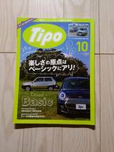 Tipo ティーポ　304号　2014年10月　ミニ・ビートル・2CV・ルノー4 比較_画像1