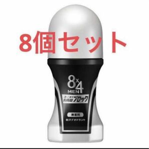 8×4MEN（エイトフォーメン）制汗剤 ロールオン ビッグボール（無香料）60ml 8個セット　男 メンズ 花王