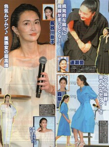 ))切り抜き 橋本環奈 永野芽郁 山之内すず 速瀬愛 森泉 長谷川京子 DJuSODA 上野樹里 ほしのあき おかもとまり 岡本夏生