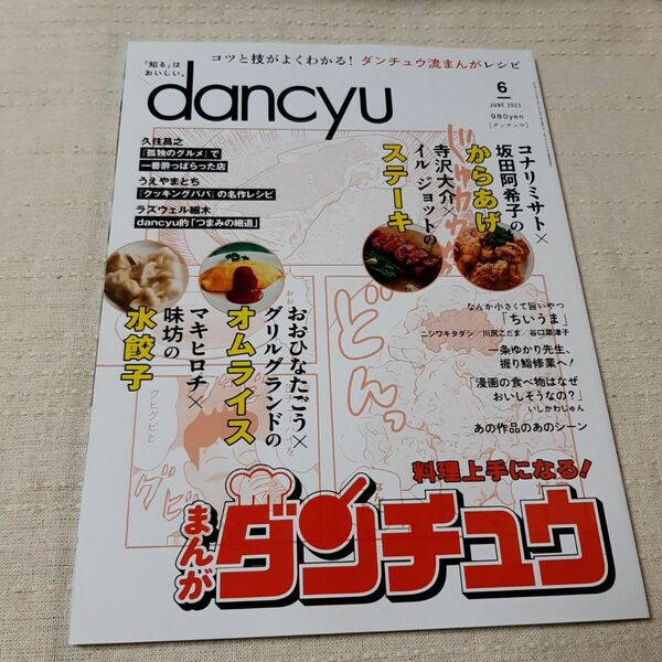 dancyu (ダンチュウ)　2023年06月号 [雑誌]