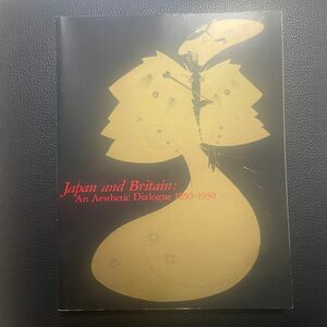 1992年世田谷美術館開催　日英美術の交流展図録