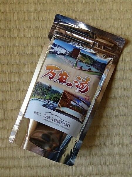 22 温泉の素 万座の湯 群馬県嬬恋村 入浴剤 250g (10回分)