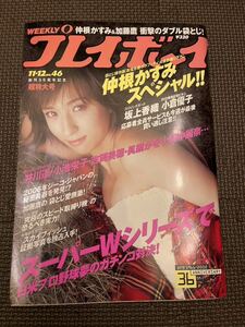 週刊プレイボーイ　小倉優子　坂上香織　小池栄子　仲根かすみ