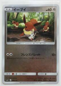 ポケモンカード イーブイ sm4+ 083/114 ミラー GXバトルブースト 未使用品