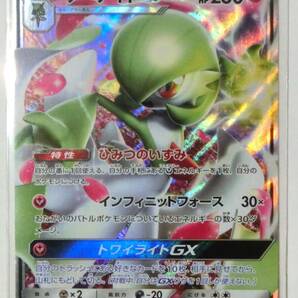 ポケモンカードゲーム サーナイトGX RR sm8b 092/150 GXウルトラシャイニー 未使用品の画像1