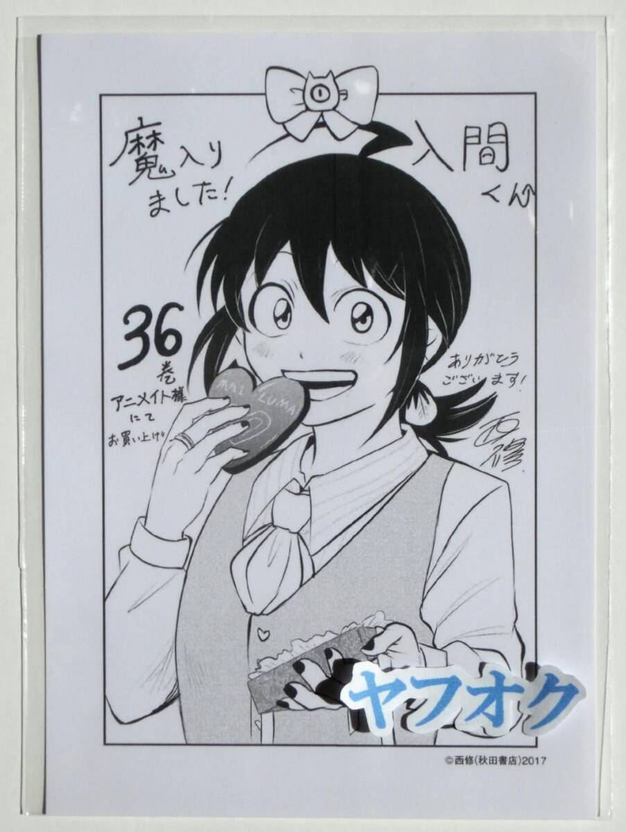 2025年最新】Yahoo!オークション -魔入りました!入間くん(漫画
