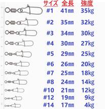 【送料84円】ステンレス製 クイックスナップ付き ローリングスイベル #12 (19㎜ 9㎏) 50個セット スナップ サルカン 様々な釣りに！_画像3