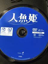  『人魚姫』2016年　チャウ・シンチー（周星馳）監督　DVD　＊送料無料_画像4