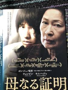 『母なる証明』2009年　監督・原案：ポン・ジュノ　ＤＶＤ　＊送料無料