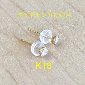 ダイヤモンドピアス K18ピアス 0.14ct K18ダイヤモンドピアス