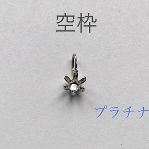 プラチナペンダント空枠 5mm 6本爪ペンダントトップ pt900