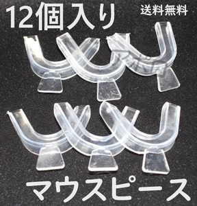 ★普通郵便発送★ ★12個入り★　6セット12個入り　マウスピース　上下セット 歯ぎしり　歯　型 No.736 B