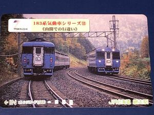 キハ183系　特急とかち　山間での行違い　JR北海道　使用済み　オレンジカード