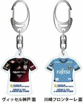 ◇FUJIFILM SUPER CUP 2024 2/17川崎フロンターレvsヴィッセル神戸 マッチデーボンフィンキーホルダー &大会記念キーホルダー 新品 未開③_画像2