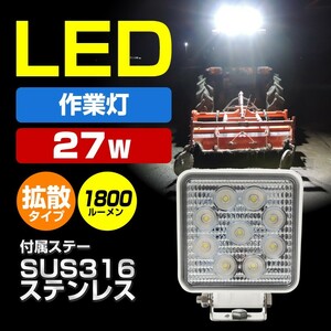 デッキライト 船舶 27w 作業灯 白ボディ トラック タイヤ灯 LED 24v 12v用 車 軽トラ 荷台ライト トラクター 船 ボート 照明 4個セットあり