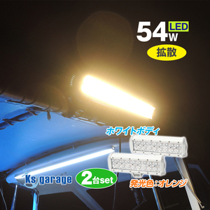 集魚灯 イカ アジ 釣り 54w オレンジ 集魚ライト 12v 24v 兼用 LED ライト 船 ボート 船舶用 投光器 夜焚き イカメタル (2個セットあり)