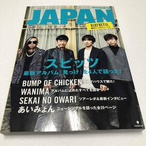 rockin'on JAPAN　ロッキン・オン・ジャパン ★ 表紙 & 特集　スピッツ　　２０１９年11月号