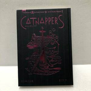 漫画・長崎訓子「CATNAPPERS キャットナッパーズ　猫文学漫画集」