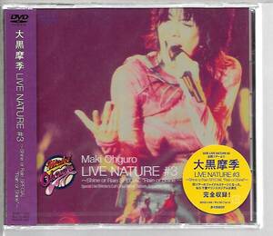 新品DVD◆大黒摩季 / LIVE NATURE #3 ～ Shine or Rain SPECIAL ” Rain or Shine ” ～◆1999/8/5 千葉マリンスタジアム◆BMBD-1006