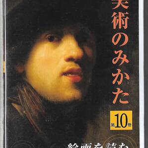 DVD◆美術のみかた 第10巻 ~ 絵画を読む ~◆マティス/マネ/ピカソ/ゴーギャン◆送料込み(ネコポス)